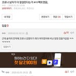 [댓글부탁해] 코로나 남자가 더 잘걸린다며?ㅋㅋㅋㅋㅋㅋㅋ