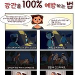 베스트 강간 안당하는법이 현실적인 이유.(세줄요약 ㅇ)