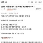 [댓글부탁해] ㅁㅊ 갤에서 코로나 <b>예언</b>함