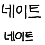 [댓글부탁해] 얘드라 요즘 폰 글씨체가 달라보여;;