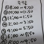 나랑 이 시간표대로 오늘 보낼 사람 <b>구함</b> ㅇㅇ