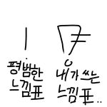 [댓글부탁해] 나만 <b>느낌표</b> 이렇게 그려?