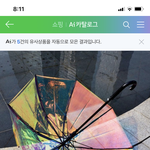 [댓글부탁해] 홀로그램 우산 졸라 갖고 싶은데
