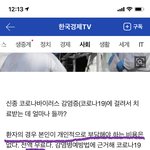 코로나 <b>확산</b> 잡으려면 치료비를 받는게 최고의 방법임 ㅠ