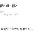 뭐임? ㅋㅋ <b>속닥</b>에 판 안 좋게 올린 글 있음