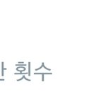 트위터에 이거 무슨 뜻인지 아는 사람