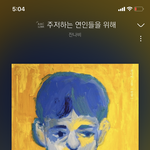 [드루와] 다들 자기 인생곡 쓰구 가종!!!