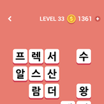 이거 뭐지? <b>낱말</b>맞추기게임