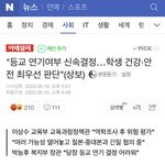 개학 연기 더 할지 <b>회의</b> 중인 듯
