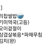 [댓글부탁해] 다이어트 중인데 학교 급식 어떡해...?