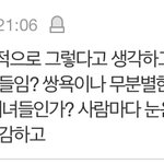 [드루와] <b>열폭</b>찐따 판<b>녀</b> 수준;;;;