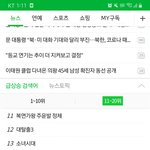 [댓글부탁해] 사진 하나로 <b>실검</b>에 오른 아이돌