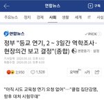 [댓글부탁해] 내 생각엔 교육부 전략 이거임