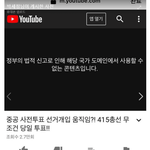 [이것좀봐줘] 얘들아 유튜브 <b>검열</b> 시작했어 ㄷㄷ