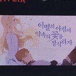 아니 <b>넷플</b> 보는애들아 아니 걍 모두 들어와봐