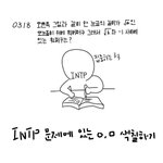 [댓글부탁해] <b>intp</b>인사람 있니?