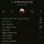왜 아무도 나한테 알려주지않은거야?