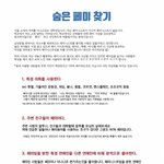 [이것좀봐줘] 숨은 페미 <b>찾기</b>
