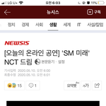 [NCT] 기사 제목 하나 잘 쓰셨네