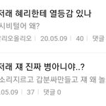 <b>여시</b>한테 뜯기면 이렇게 됨. 미친거 같아