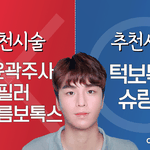 비추천시술[슈링크/안면윤곽주사/이마주름보톡스/<b>턱필러</b>/<b>턱</b>보톡스] 부작용과...