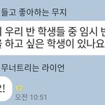 [댓글부탁해] <b>임시</b>반장하고 싶었는데