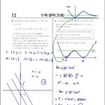 <b>수리</b> 가형 이거 개쩌는거야?