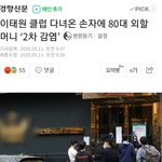 [드루와] 그 <b>와중</b> 이태원 2차감염 근황