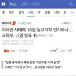 <b>교육부</b>는 왜이렇게 생각이 없을까?