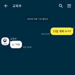 [드루와] <b>교육부</b>에 물어봤는데 13일 아니라는데