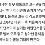 [모두드루와] 아이린 x 슬기 데뷔 <b>일정</b> 나왔네