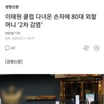 [드루와] 와우 <b>손자</b>가 할머니감염시킴