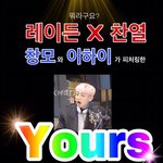 야야ㅑ야야야ㅑ엑소 찬열 일냈대