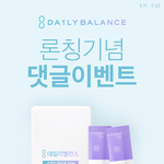 데일리밸런스 먹는 콜라겐 젤리 <b>런칭</b> 이벤트 한대요~