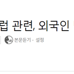 [속보]이태원 코로나 대폭발 원인