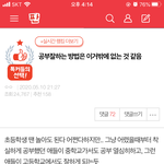 아까 톡선에 있던글 보고 공부자극 활활 타<b>오름</b>