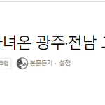 [댓글부탁해] 이 와중에 선생새끼들 <b>한짓</b> 보고가