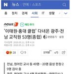 <b>전남</b>,광주 진짜.. 개 좇 됐 다 !!!!!
