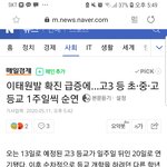 [이것좀봐줘] 얘들아 또 <b>개학</b> 연기래!!!