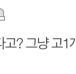 [드루와] 자 얘들아 추천받는다 들어와봐