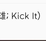 [NCT] <b>오잉</b> 나만 이거 지금 봤니..?