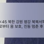 <b>지진</b>까지 나네