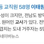 이태원 간 <b>쌤들</b>도 있네