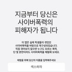 [드루와] <b>사이버</b> <b>폭력</b> 체험 이거 ㅈㄴ 웃기네 ㅋㅋㅋㅋㅋㅋㅋㅋㅋ