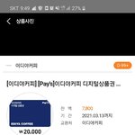 중고나라 같은곳에 기프트<b>콘</b> 상품권 판매할<b>때</b> 조심하세요!