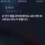 <b>시리</b>한테 랩 해 보라고 하는 거 있자나ㅌㅋ