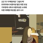 [방탈죄송] 비혼여성 늘면서 주택청약·의료법 등 정책 개선 요구...