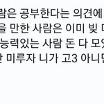 [드루와] 고삼한테 공부할 사람은 한다는 애들아