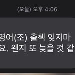 나 이거 온클 쌤한테 찍힌거맞지?