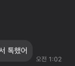 [드루와] 와 ㅅㅂ 친구 썸남한테 연락옴 <b>어</b>케